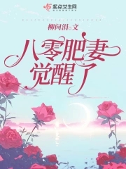 八零肥妻军婚小说