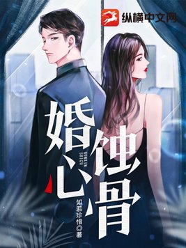 婚心不轨免费看全集